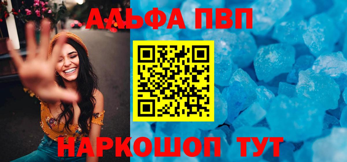 Alpha-PVP крисы CK  Вход с VPN  A PVP  Alfa_PVP Crystall  APVP СК КРИС  Уварово 