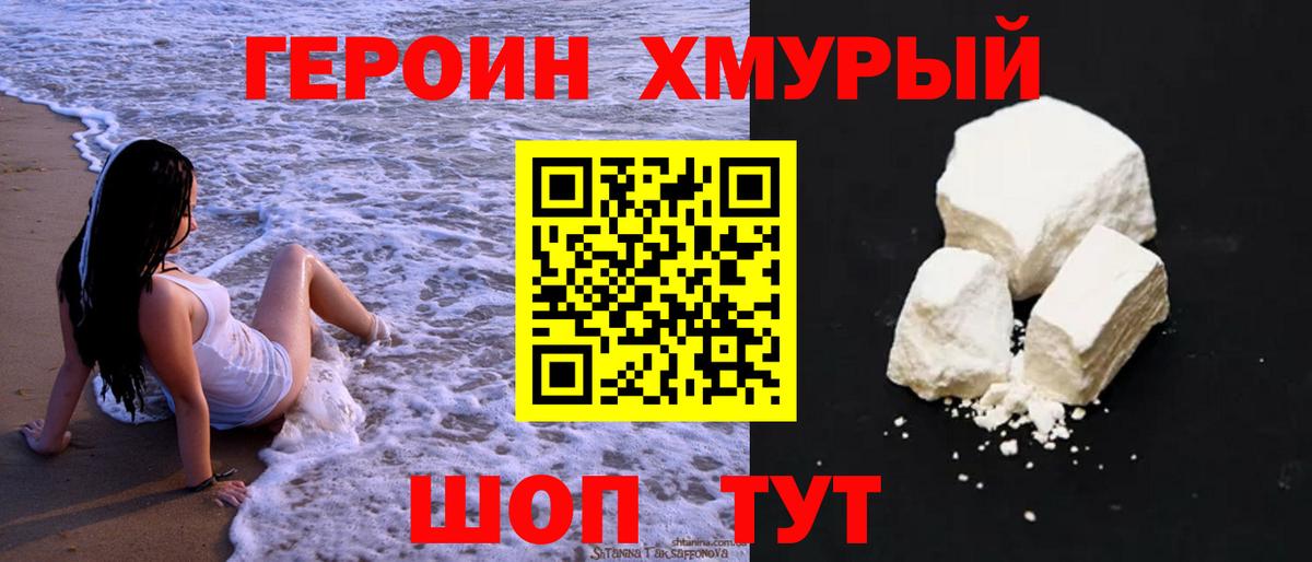 ГЕРОИН афганец Уварово