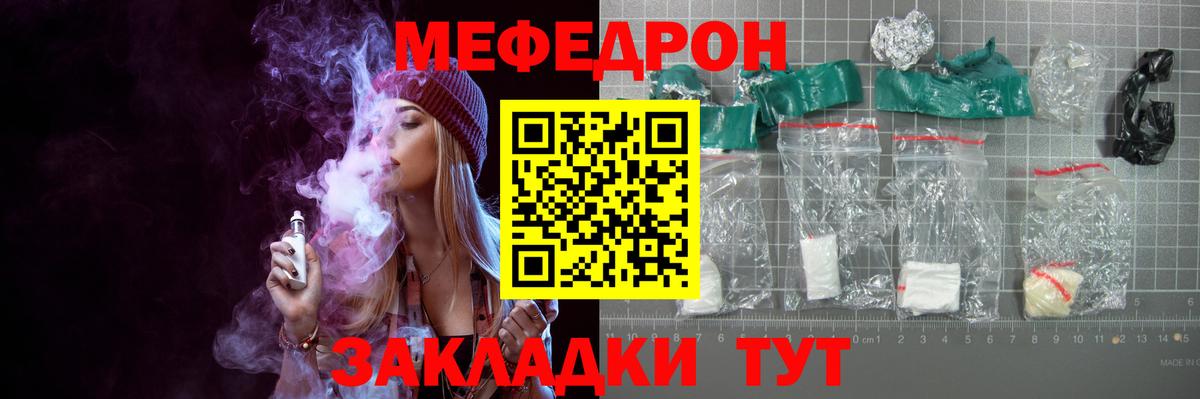МЕФ кристаллы  Вход с VPN  Мефедрон  Уварово 