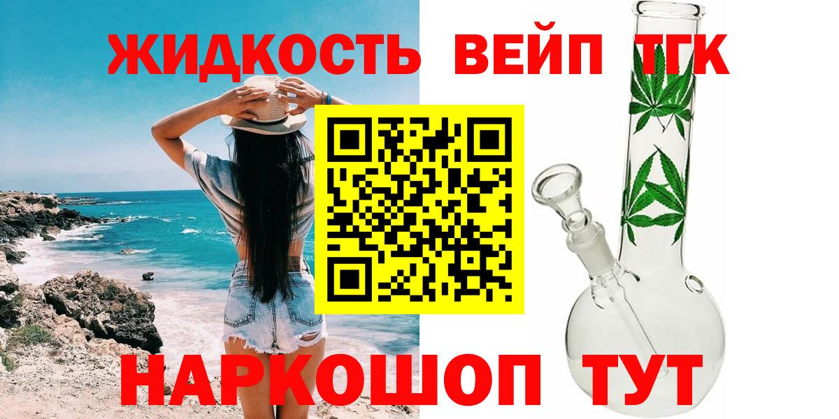 ТГК жижа  Вход с VPN  Уварово 